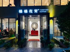 门面-小眼睛餐饮&杨杨夜宵