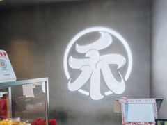 -祥禾饽饽铺·中式糕点(北京来福士店)