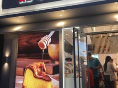 门面-好利来(马栏广场店)