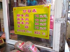 -老马家马峰腊牛羊肉店(桥梓口店)