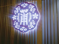 -小莆天(元帅路店)