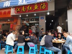 门面-江南红鱼汤(洋中花园店)