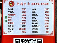 -阿娟牛肉丸·手打牛肉丸·现做现卖