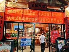 -李久其家民间餐厅(梅溪湖店)