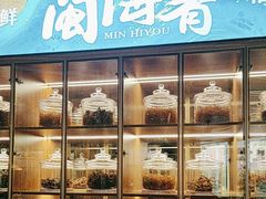 -闽海肴(北辰荟店)