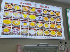 -囍记糖水铺(桥南店)