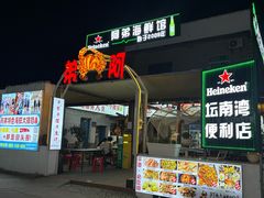 -阿弟特色海鲜餐厅·大排档(平潭店)