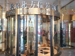 -北京北方佳苑饭店