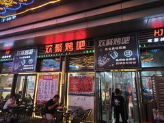 门面-欢聚烤吧(朱辛庄TBD万科店)