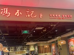 -冯不记米坊(凯德广场店)