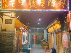 门面-锦泓老字号猪脏粉(东联大厦店)