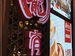 -有璟阁港式餐厅(国贸商城店)