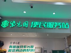 -紫光园(劲松店)