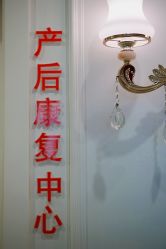 -弗蕾亚·和月月子调理院(东湖店)