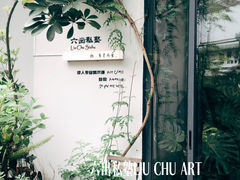 -六出私塾LiuChu•成人美术书法系统课程专业画室(熊婆婆的花园店)