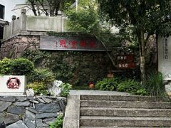 -龙井壹号·茶缘山景宴(龙井村店)