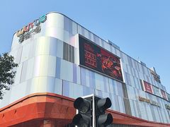 -吾悦广场(南京鼓楼店)