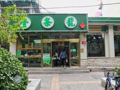 -壹条龙饭庄台基厂店