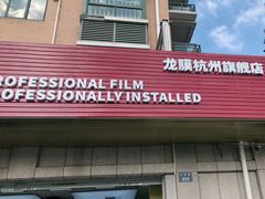 -Quantum量子膜(美即汽车贴膜店)
