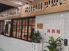 -多宾韩国料理(学衡路店)