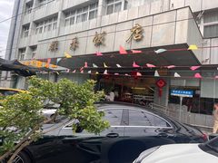 -群乐饭店(滨安路店)