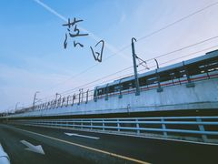 -海堤纪念公园