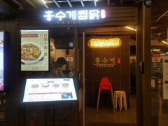 -弘寿鸡 安东炖鸡(명동1호점)