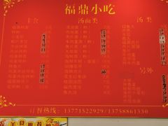 菜单-大叔家福鼎小吃(十全街店)