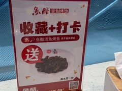 -鱼酷活鱼烤鱼(南京水游城店)