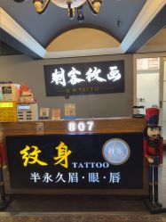 -刺客纹画纹身·洗纹身·穿孔饰品