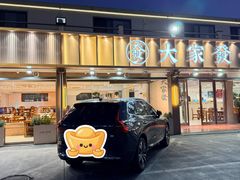 -大家发海鲜城夜排档(华山中路店)