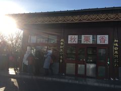 门面-秋栗香(地安门店)