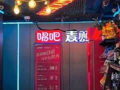 -唱吧麦颂KTV(西单华威潮铺街店)