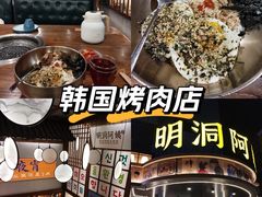 -明洞阿姨·韩式酱蟹烤肉·创意料理(三元桥店)