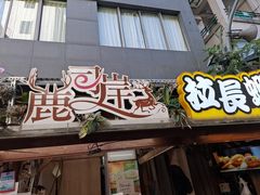 -伊达邵码头(德化社码头)