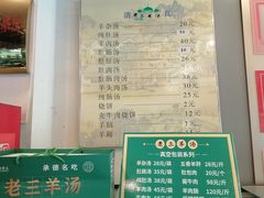 -老三羊汤【北兴隆街店】