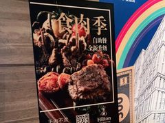 -北京王府井希尔顿酒店·万斯阁西餐厅