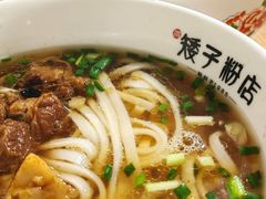 -矮子粉店1985·长沙米粉(湘春路店)