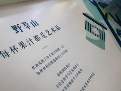 -野萃山·潮汕厚果汁(十亩地店)