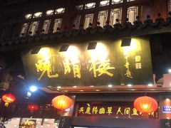 -晚晴楼风味轩