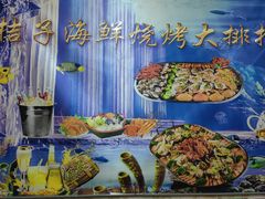 -桔子海鲜烧烤大排档(台东店)