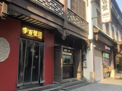 -李百蟹·江南蟹黄面·河景餐厅(夫子庙总店)