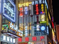 -解放路步行街                