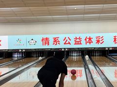 -广州保龄球馆(广州天河体育中心店)