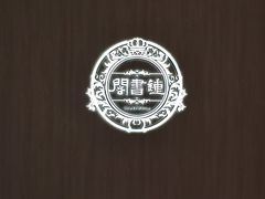 -钟书阁(群光广场店)