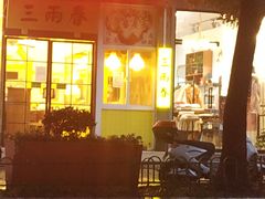 门面-三两春(浦三路店)