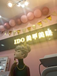 -IDO美甲美睫