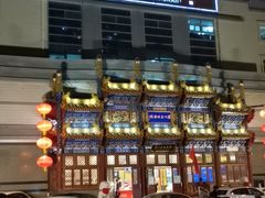 -眉州东坡(亚运村店)