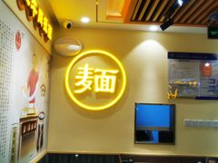 -陇兴楼兰州拉面(西安咸阳国际机场店)