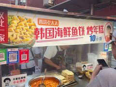 -老太太海鲜鱼饼